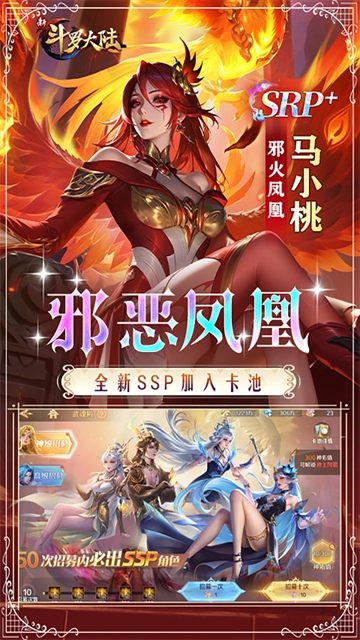 新斗罗大陆华为版图3