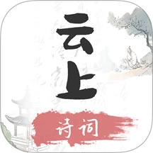 云上诗词