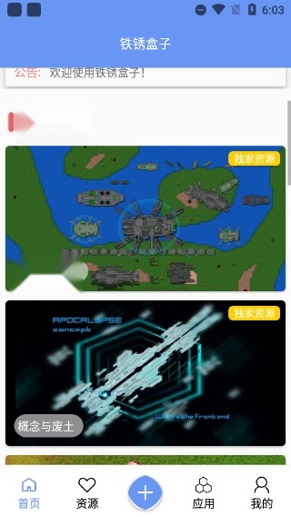 铁锈盒子网页版(1)