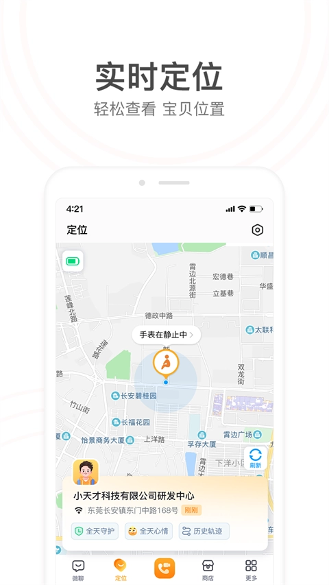 小天才电话手表图3