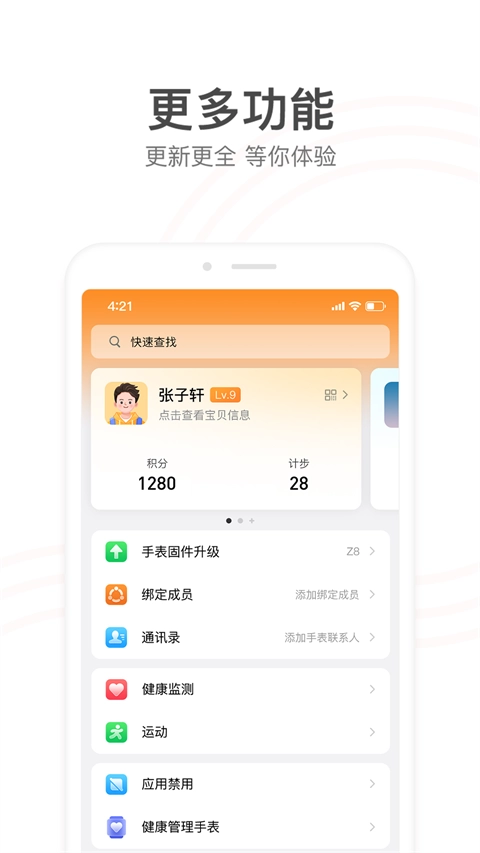 小天才电话手表图1