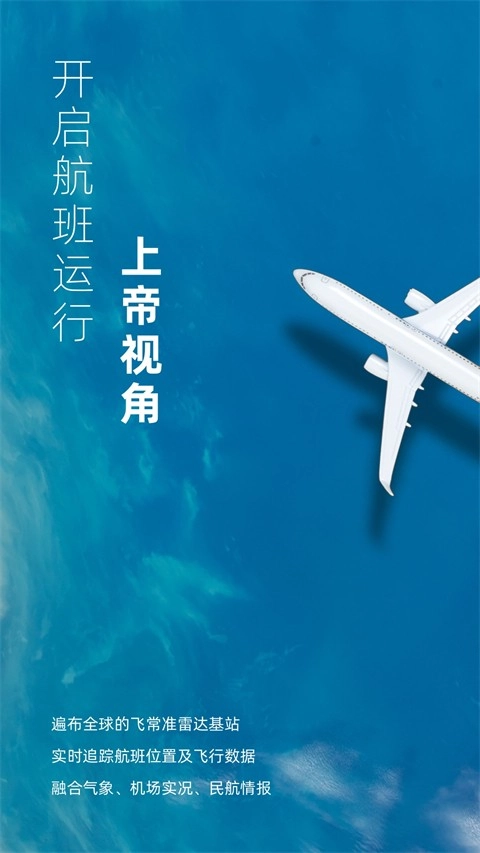 飞常准业内版图3