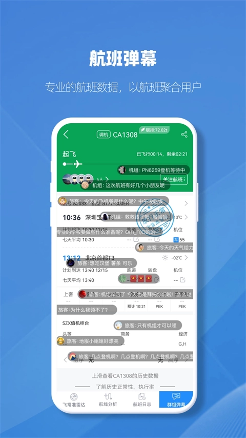 飞常准业内版图4