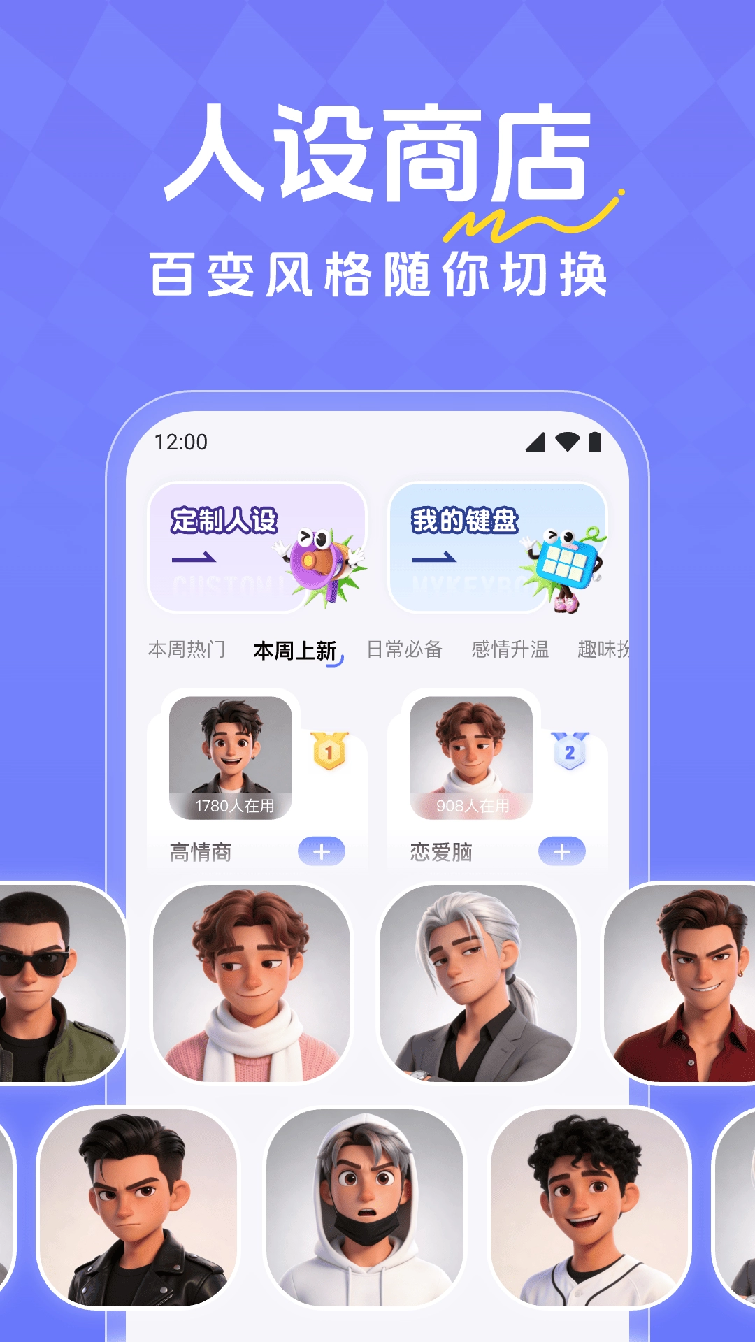 恋爱超会说聊天输入法