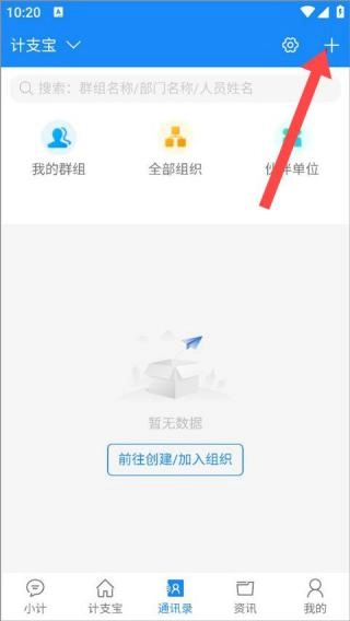 计支宝最新下载
