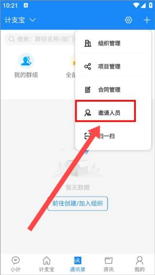 计支宝最新下载