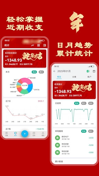 简洁记账安卓版
