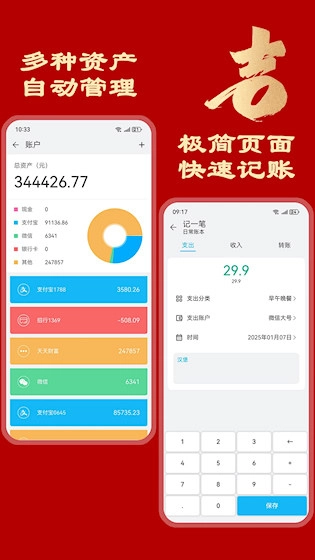 简洁记账安卓版