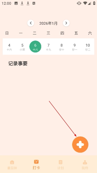 我的番茄最新版下载