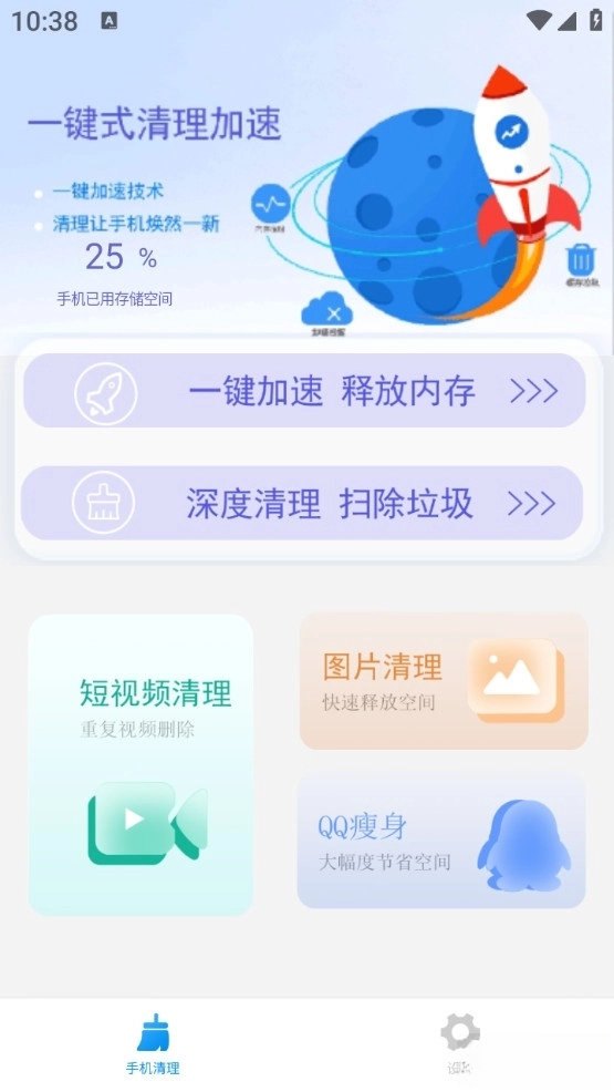 手机清理垃圾最新版图1