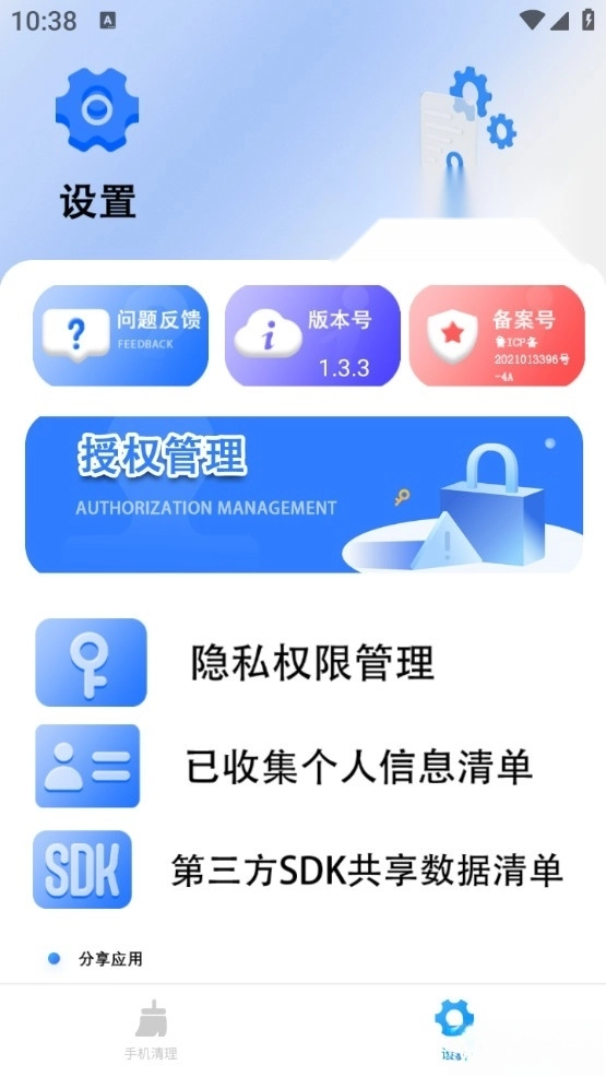 手机清理垃圾最新版图4