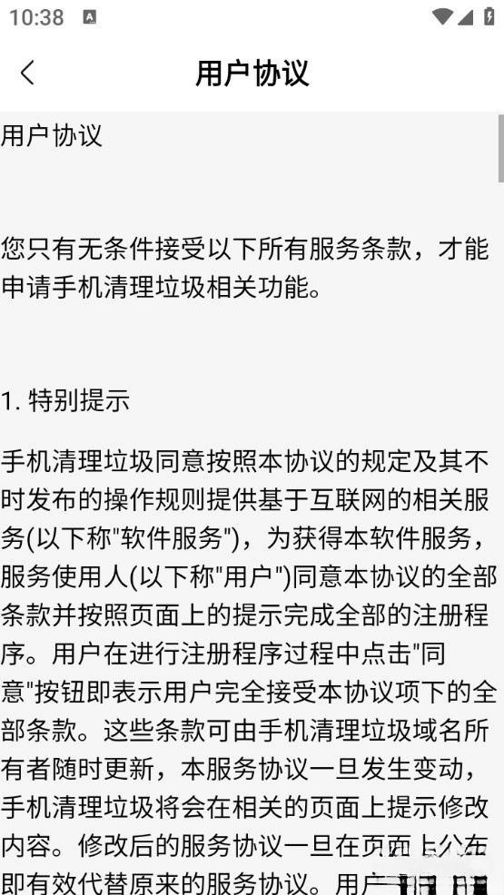 手机清理垃圾最新版图5