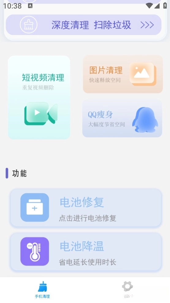 手机清理垃圾最新版图3