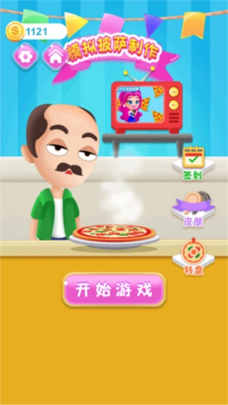 模拟披萨制作免费(1)