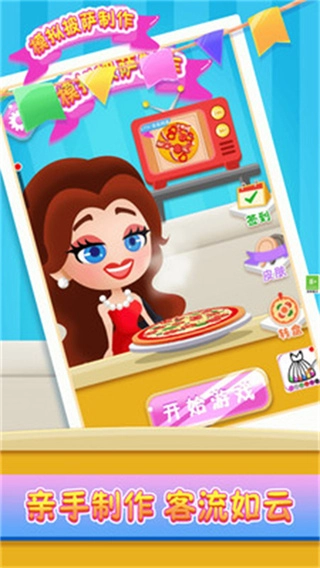 模拟披萨制作免费(5)