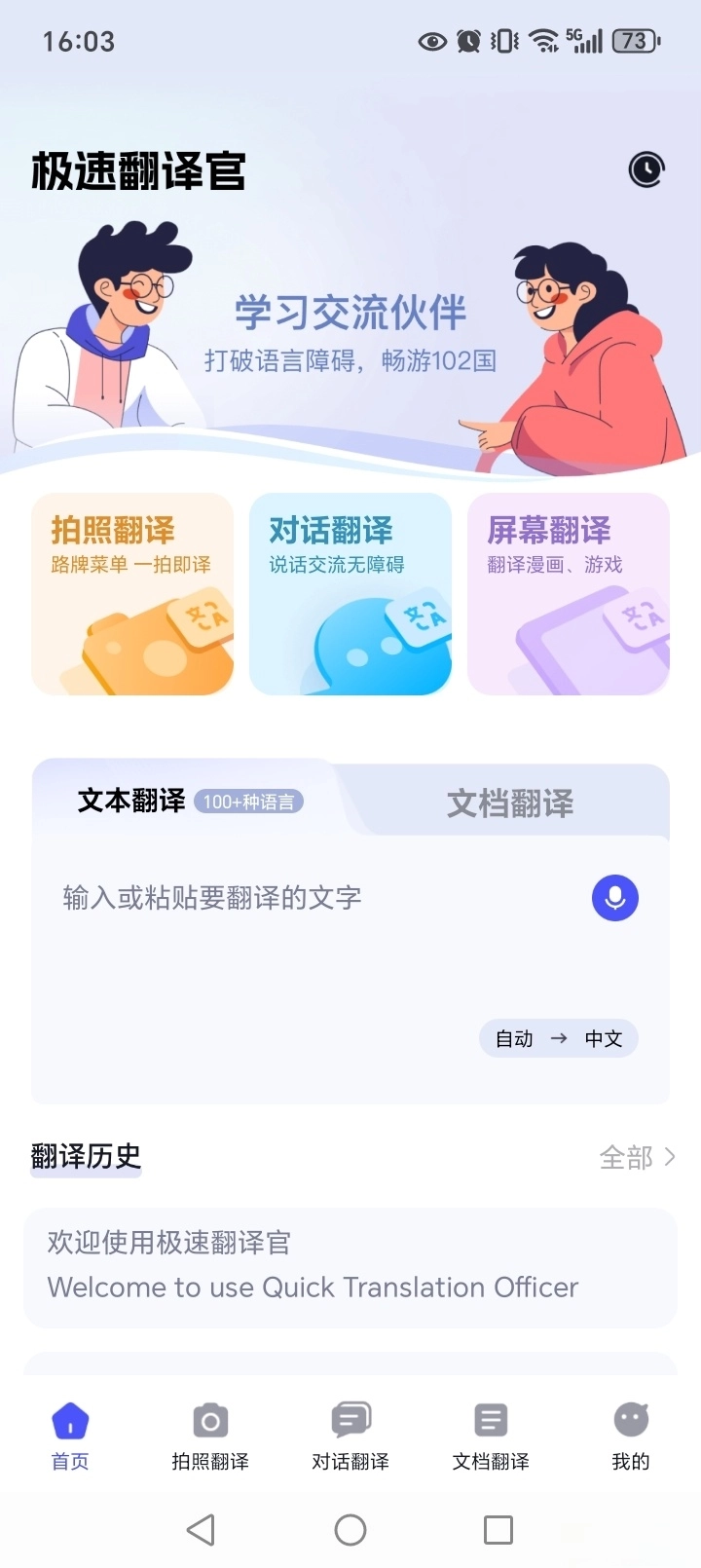 极速翻译官