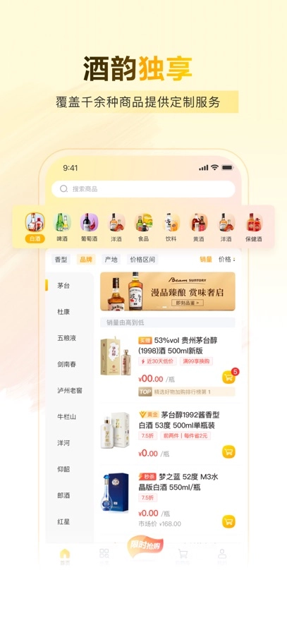 酒便利最新版