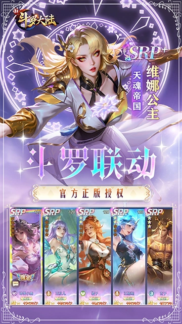 新斗罗大陆华为版图2