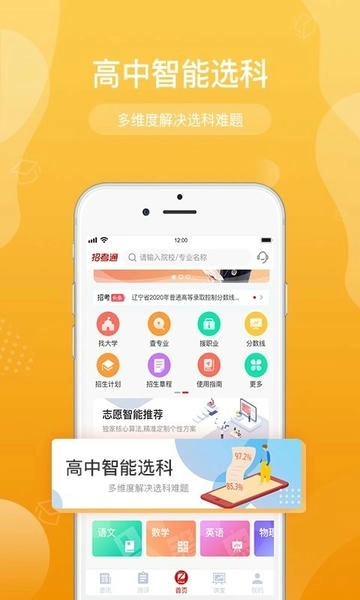 招考通图1