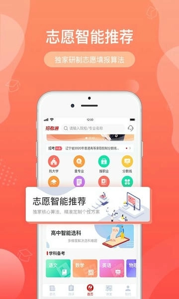 招考通图2