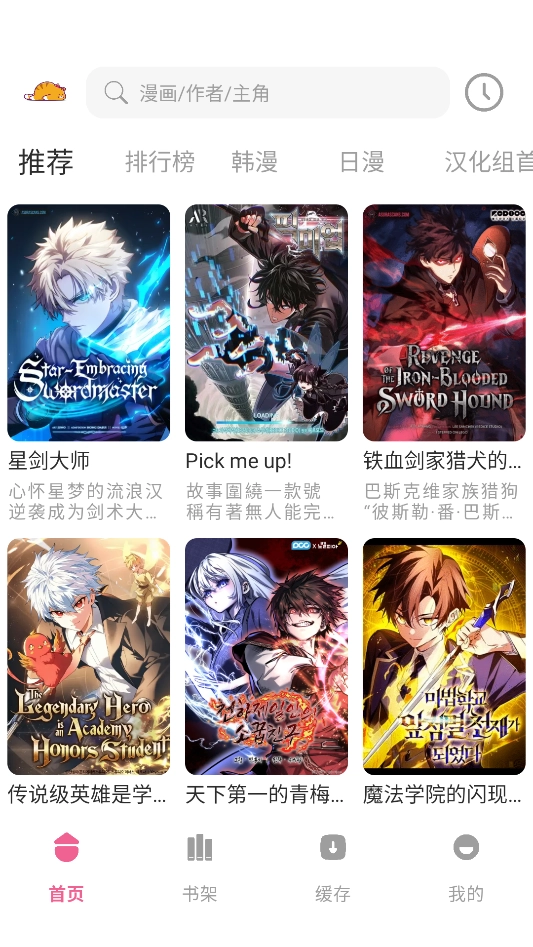 萌喵漫画免费阅读截图0