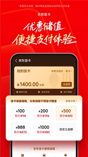 京东外卖正版图3