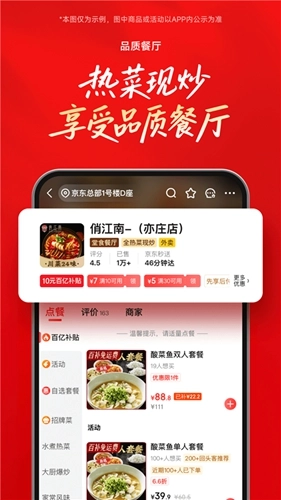 京东外卖正版图5