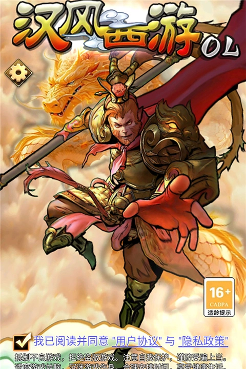 汉风西游OL正版