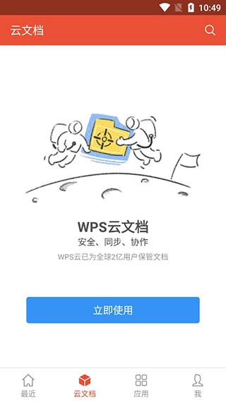 WPS专业版图3