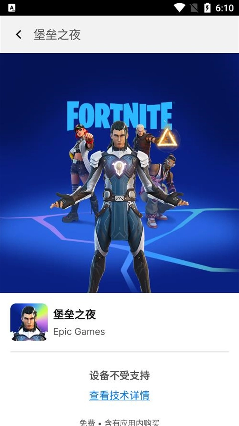 EpicGames截图1