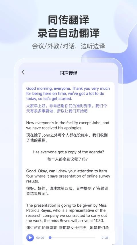 语音翻译通