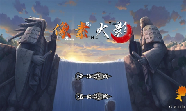 像素火影次世代秽土水门图2