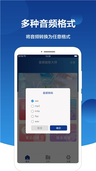 音频提取大师(2)