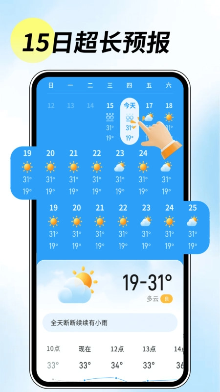 5G先知天气直装版图1