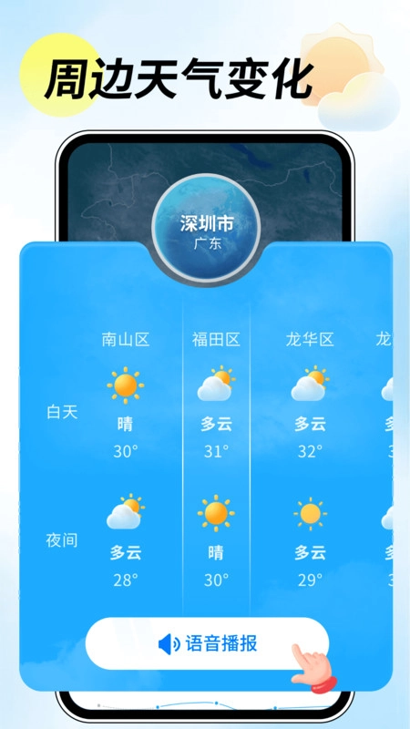 5G先知天气直装版图2