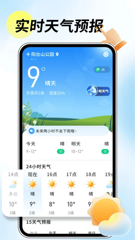 5G先知天气直装版图4