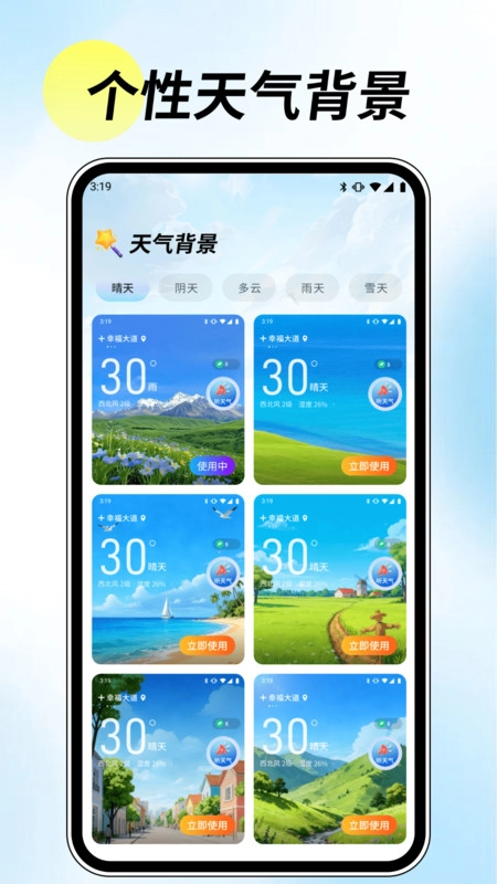 5G先知天气直装版图3