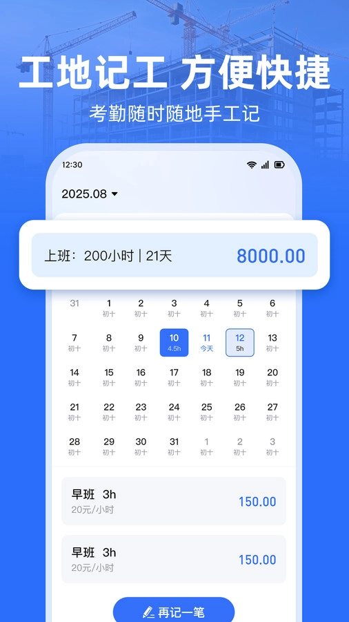 工地考勤时录图2