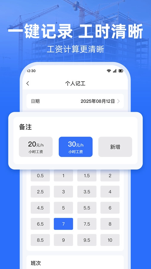 工地考勤时录图4