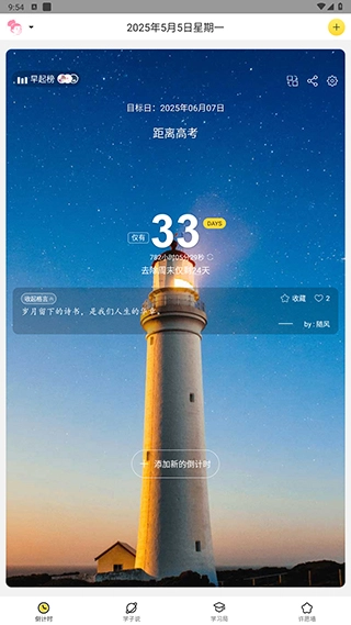 2026高考倒计时图3