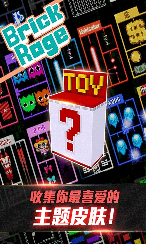 凉屋游戏暴走砖块图4