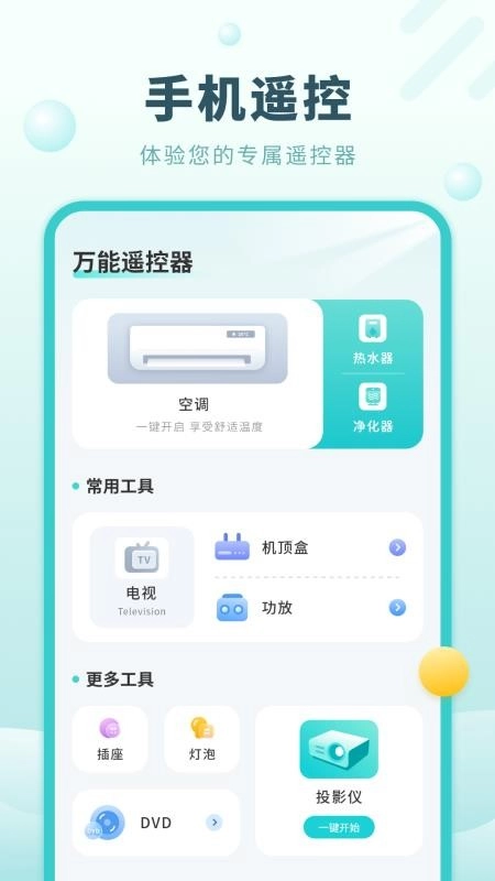 数字电视遥控器