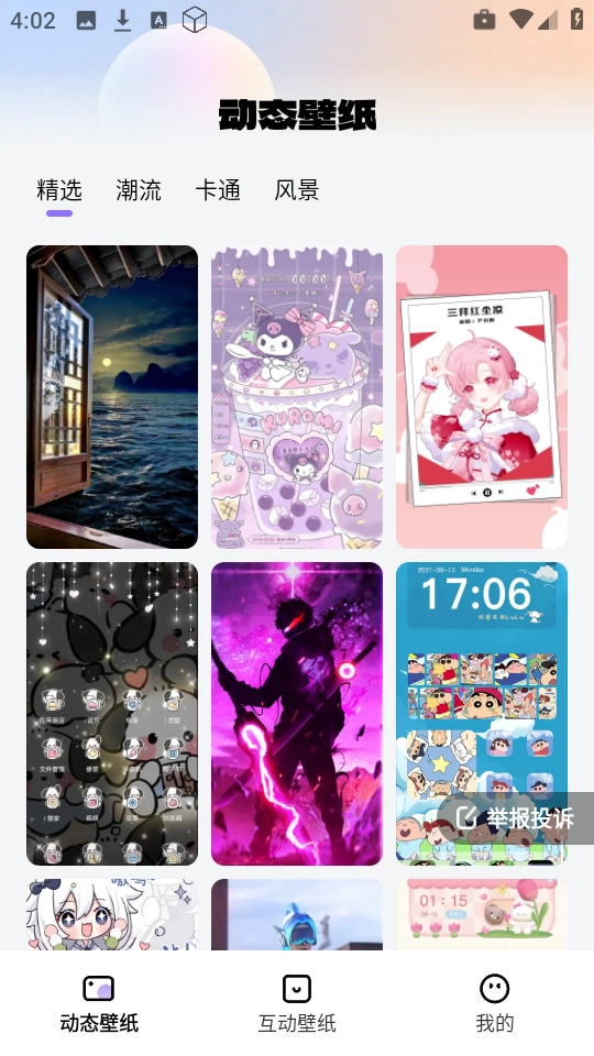 灵动桌面壁纸手机正版图3