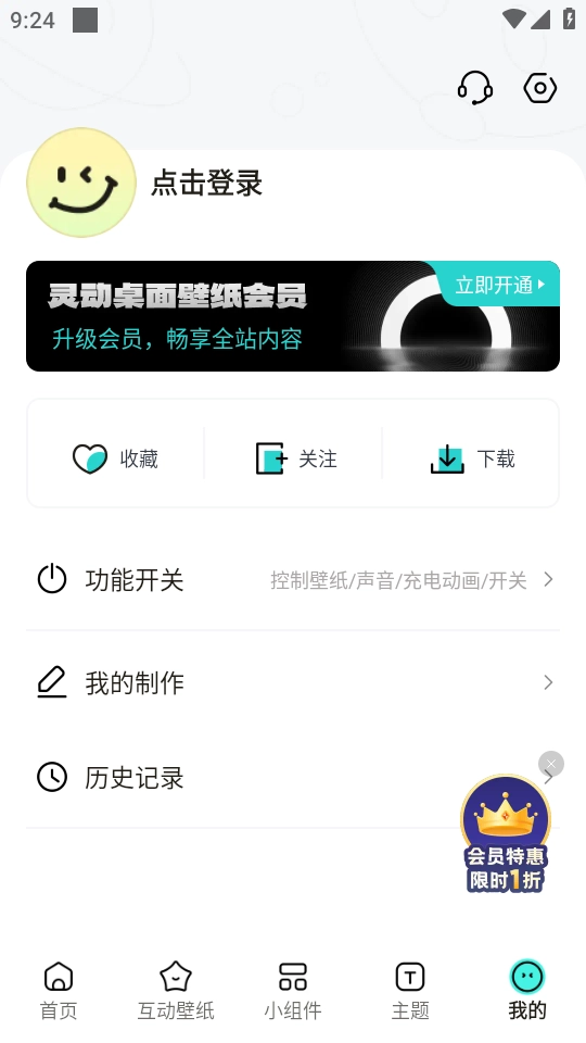 灵动桌面壁纸手机正版图4