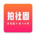 拍社圈