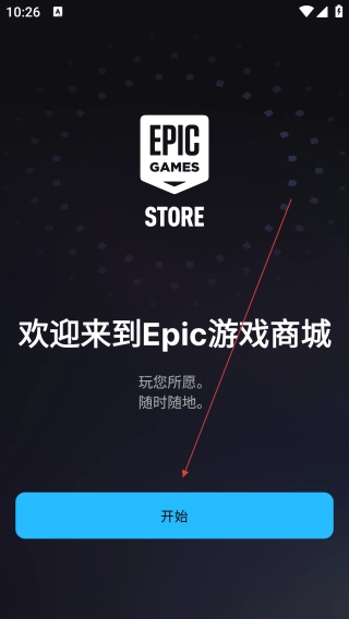 EpicGames安装包下载