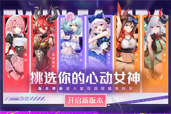 双生幻想手机版2