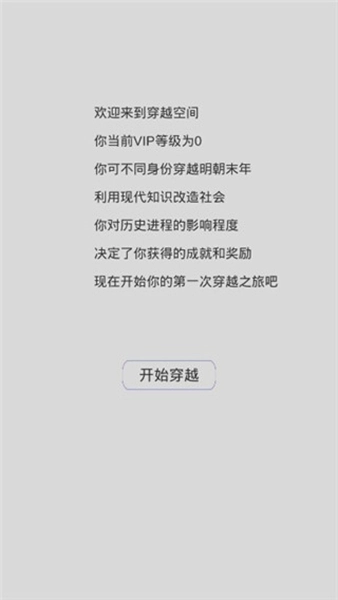 穿越人生模拟器(4)