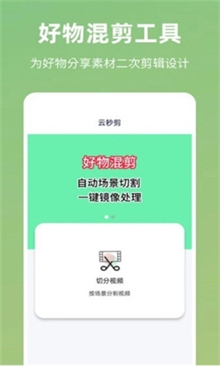 云秒剪免费版下载