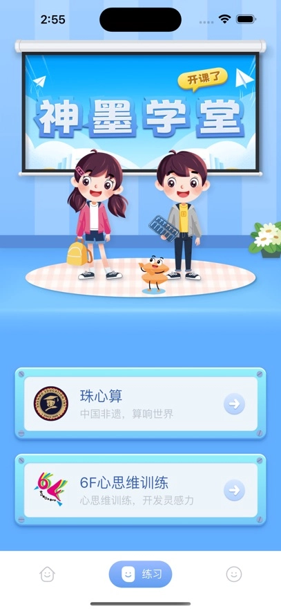 神墨学堂  安卓版图2